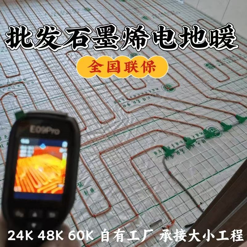 嫩江县 石墨烯电地暖公司哪家好？合理报价深度解析